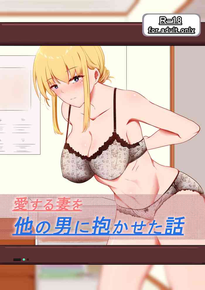[Kokonjihonpo] Aisuru Tsuma o Hoka no Otoko ni Dakaseta Hanashi