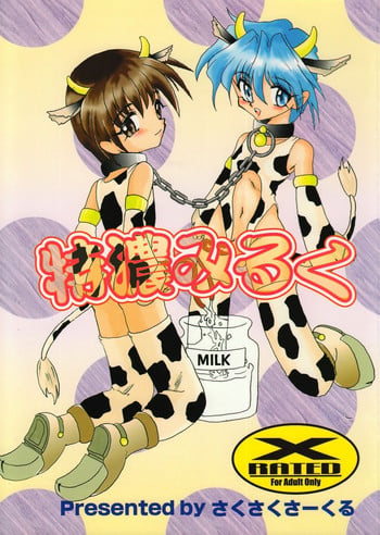 [Saku Saku Circle] Tokunou Milk (yaoi)