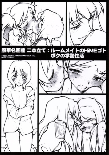 (C69) [bolze. (rit.)] Fuuka Meiga za Nihon date: Roommate no Hime goto Boku no Gakuen Seikatsu (Mai-Otome [My-Otome])