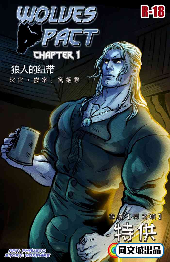 [Phausto] Wolves Pact (ongoing) [Chinese] [同文城]