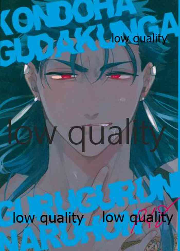 (Super ROOT 4 to 5 2019) [Chibau (Maripaka)] Kondo wa Guda-kun ga Guru Guru ni Naru Hon (Fate/Grand Order)