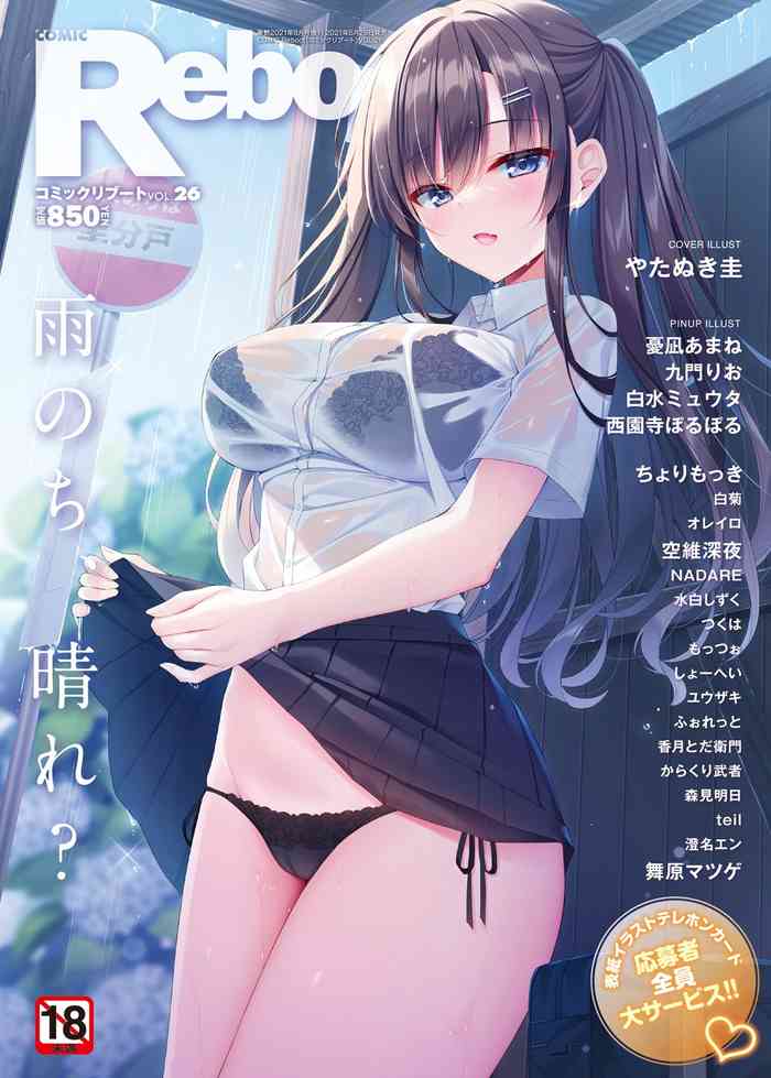 COMIC Reboot Vol. 26 [Digital]