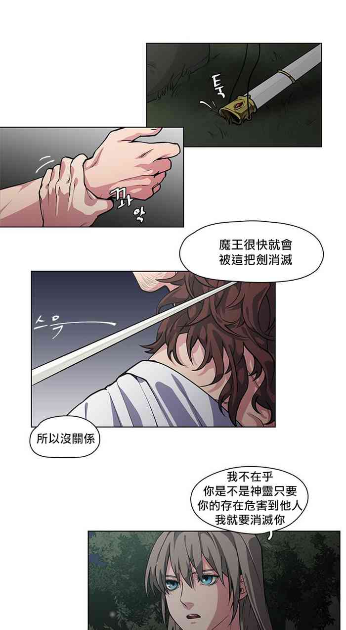 [Potion] The Warrior and the Deity | 勇者与山神 Ch. 2-6+加笔1 [Chinese]