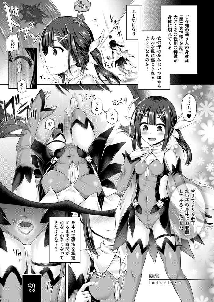 [Dschinghis Khan no Tamanegi wa Ore no Yome (Taniguchi-san)] Kimi ni Naru ~Miyu Hen~ (Fate/kaleid liner Prisma Illya)