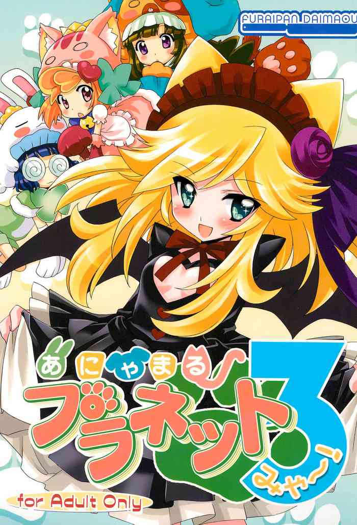 (Ume Momo Sakura 2010 Hanazakari no Otome-tachi) [Furaipan Daimaou (Chouchin Ankou)] Anyamaru Planet 3 (Myaa!) (Anyamaru Tantei Kiruminzoo)