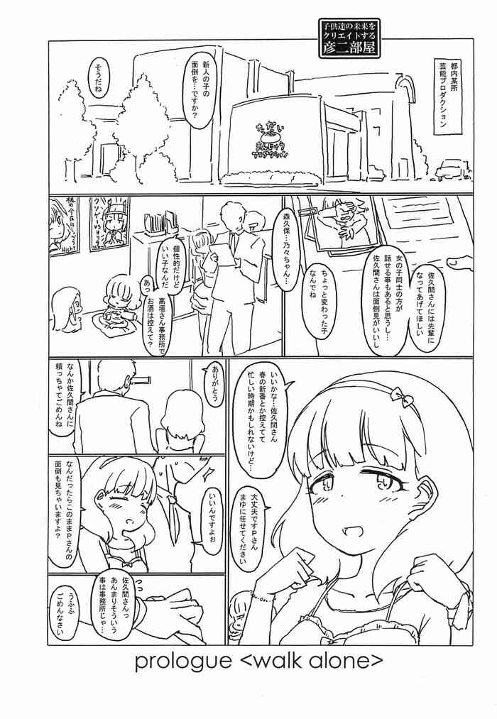 [Hikodge Beya (Nishino Hikodge)] prologue "walk alone" (THE IDOLM@STER)