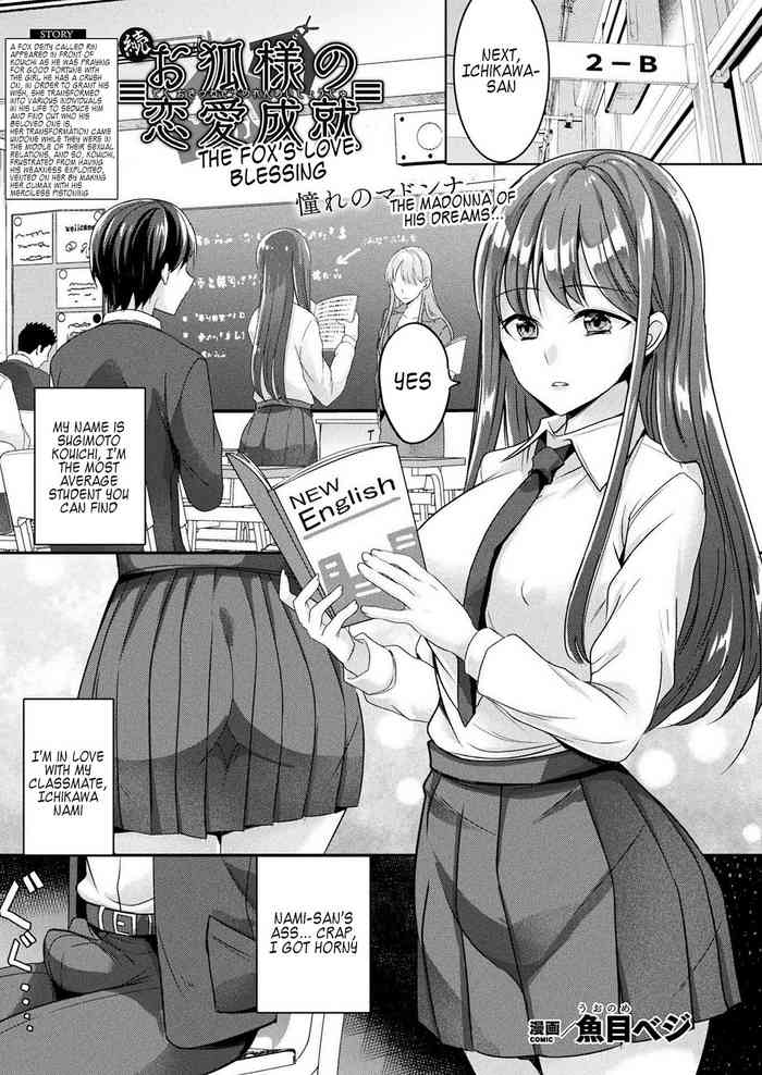 [Uonome Beji] Zoku Okitsune-sama no Renai Jouju (COMIC Unreal 2021-02 Vol. 89) [English] [Kappasa] [Digital]