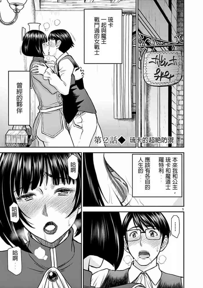 [inomaru] I sekai furin ~ maō tōbatsu kara jū-nen, tsuma to wa resu no moto yūsha to, otto o nakushita on'na senshi ~ 2[Chinese] [個人漢化]