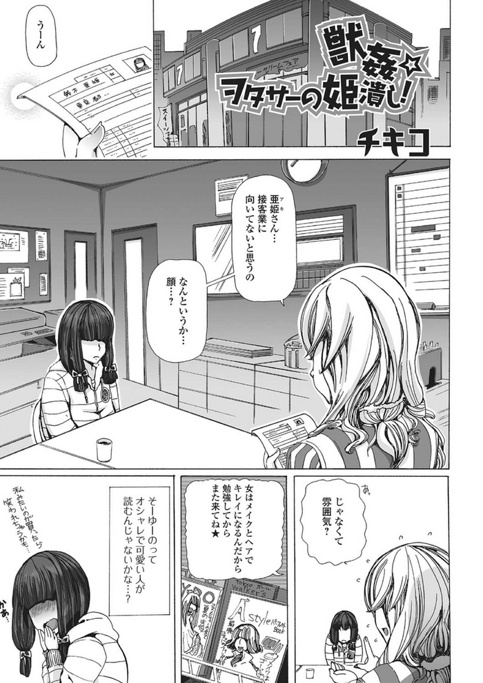 [Chikiko] Juukan OtaCir no Hime Tsubushi! (Kemono DIRECT) [Digital]