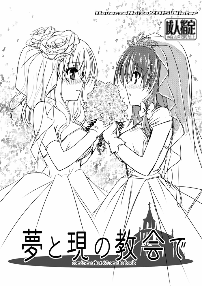 [Reverse Noise (Yamu)] Yume to Utsutsu no Kyoukai de (Touhou Project) [Digital]
