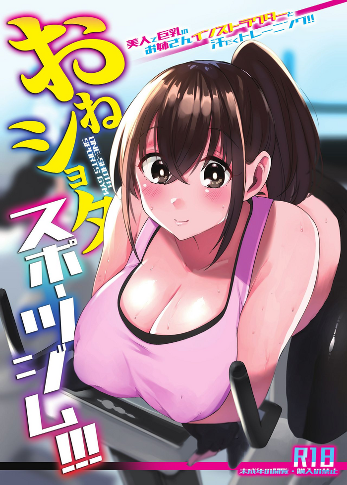 [Asai Makoto] OneShota Sports Gym!!!