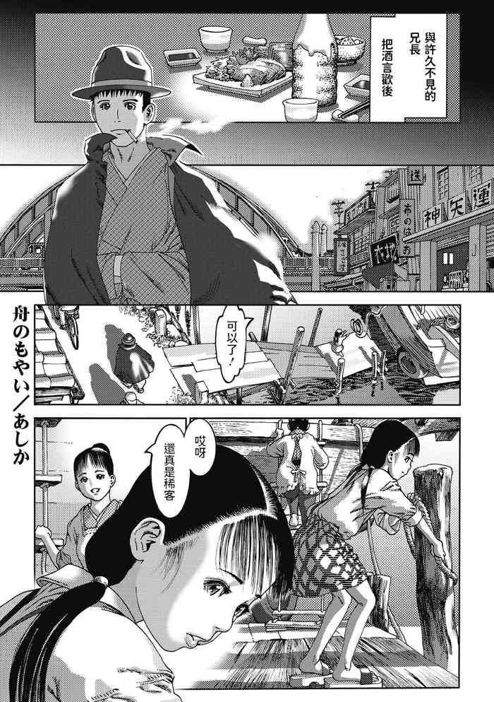 [Ashika] Fune no Moyai (Little Girl Strike Vol. 19) [Chinese] [Digital]