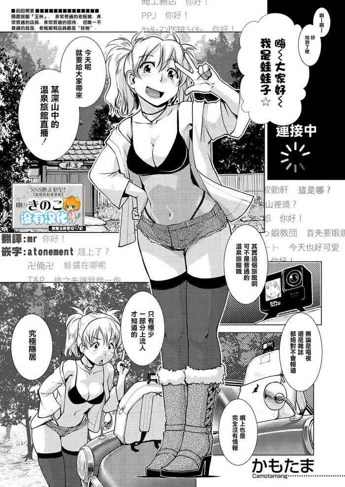 [Kamotama] SNS HaeHisshi ！【Okami no Osusume】Yama no Kinoko de man puku Course (COMIC Mugen Tensei 2021-07) [Chinese] [沒有漢化] [Digital]