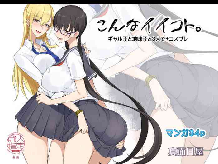 [Majimeya (isao)] Konna Ii Koto.