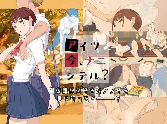 [Poppenheim (Kamisyakujii Yubeshi)] Aitsu Ima, Nani Shiteru? [English] [Digital]