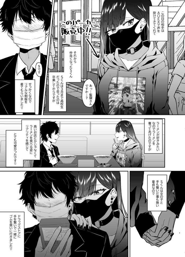 [Kangoku Meika] Game de Shiriatta (Hobo) Danshikousei to Off-Pako shita Toki no Repo Mana