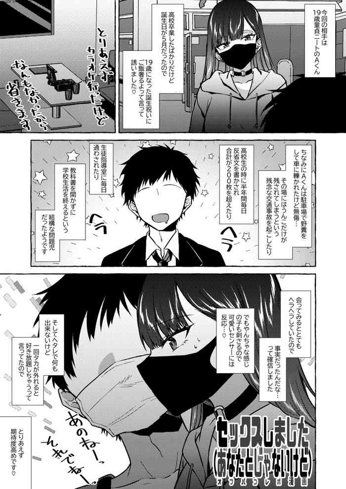 [Kangoku Meika] Herahera shita Hetare Neet to Off-Pako shita Toki no Repo Manga