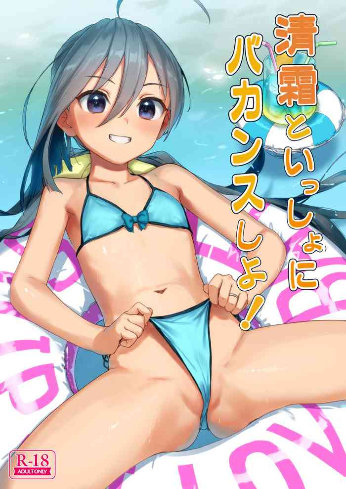 [Ajisaidenden (Kawakami Rokkaku, Takanashi Rei)] Kiyoshimo to Issho ni Vacances Shiyo! (Kantai Collection -KanColle-) [Digital] [2021-07-31]