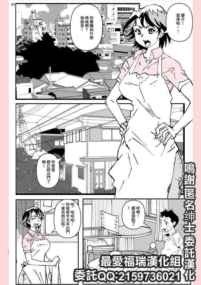 [Katanashi Apollo] Yatsu ga Kaa-san ni Shita Koto... [Chinese] [最爱福瑞汉化组]