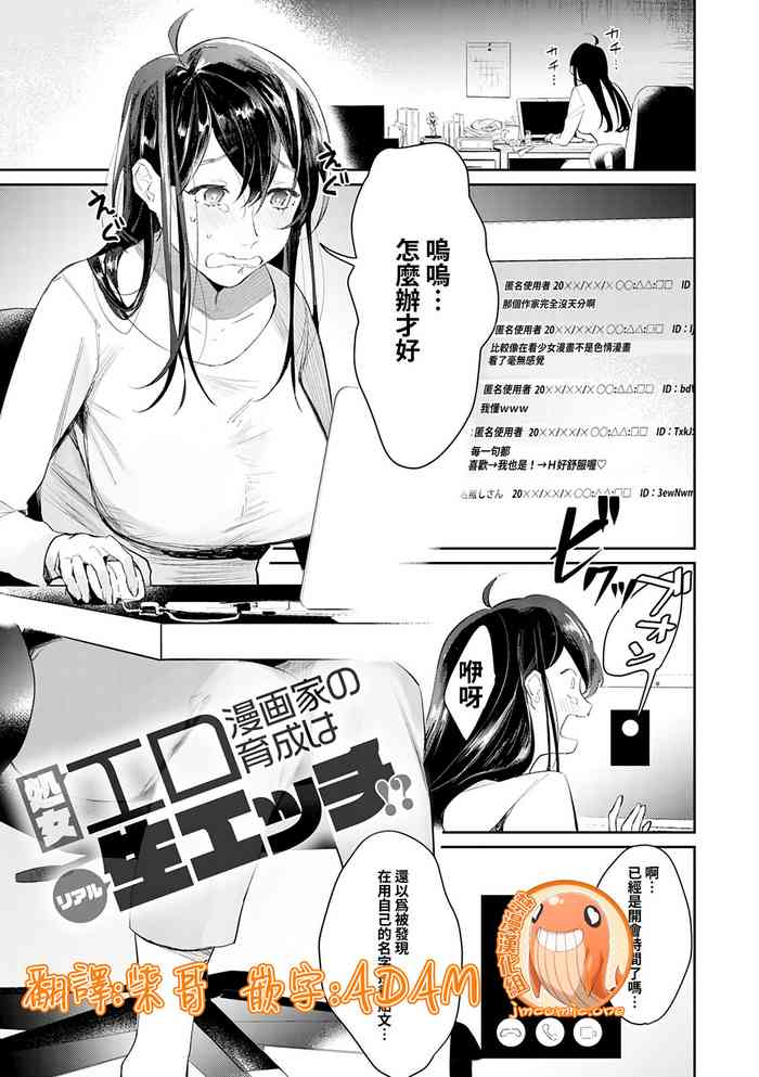 [Panchira Steak] Shojo Eromangaka no Ikusei wa Real Nama Ecchi!? (Yuwaku Mille-Feuille) [Chinese] [禁漫漢化組] [Digital]