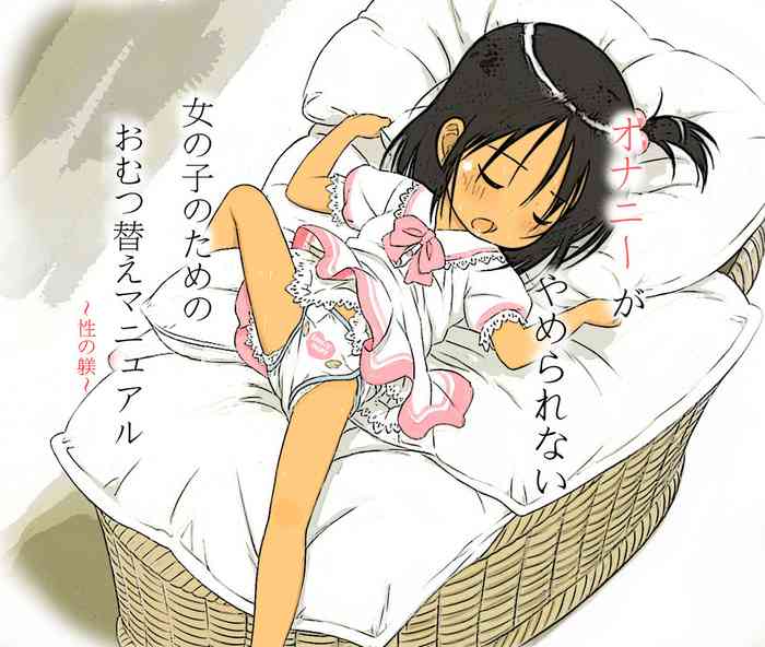 [Lolifan] Ecchi na Ikuji Hon