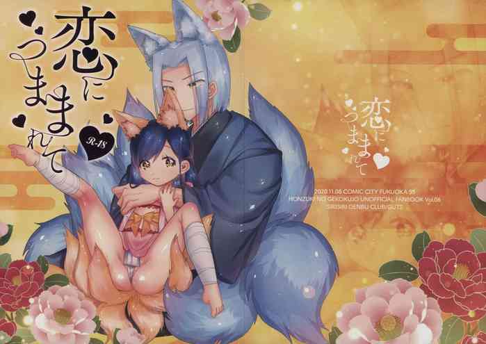 (CCFukuoka53) [Sirisiri Denbu Club (Guts no Kani)] Koi ni Tsumamarete (Honzuki no Gekokujou)
