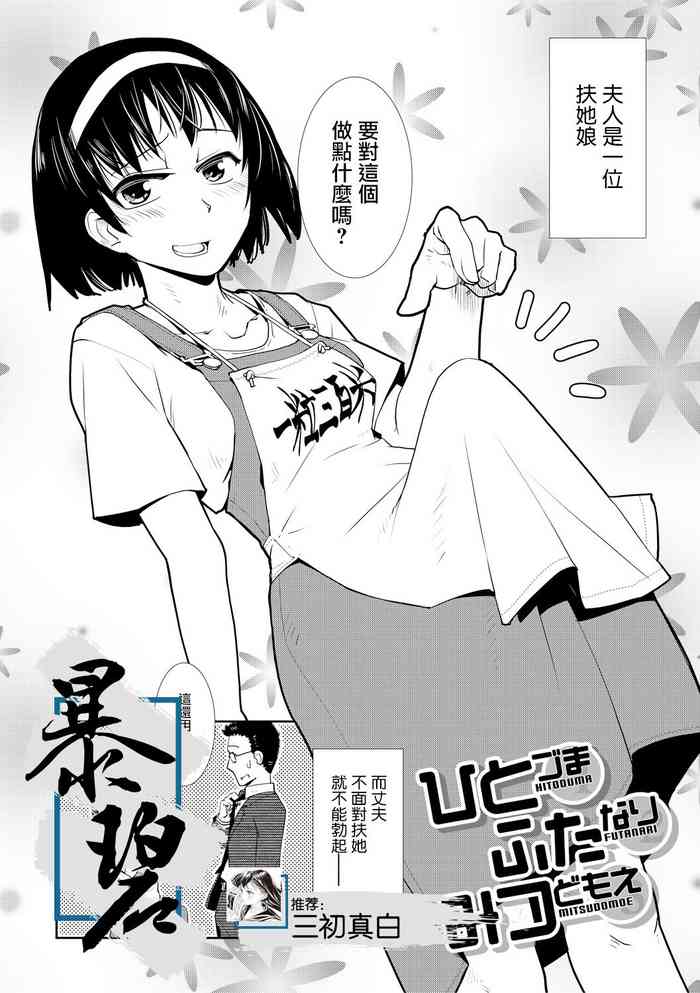 [Kamotama] Hitodzuma Futanari Mitsudomoe | 超元气人妻扶她三人行 (COMIC Mugen Tensei 2019-10) [Chinese] [暴碧汉化组] [Digital]