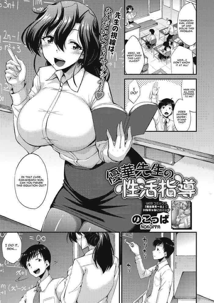 [Nokoppa] Yuuka-sensei no Seikatsu Shidou (COMIC HOTMILK 2021-02) [English] [Digital]