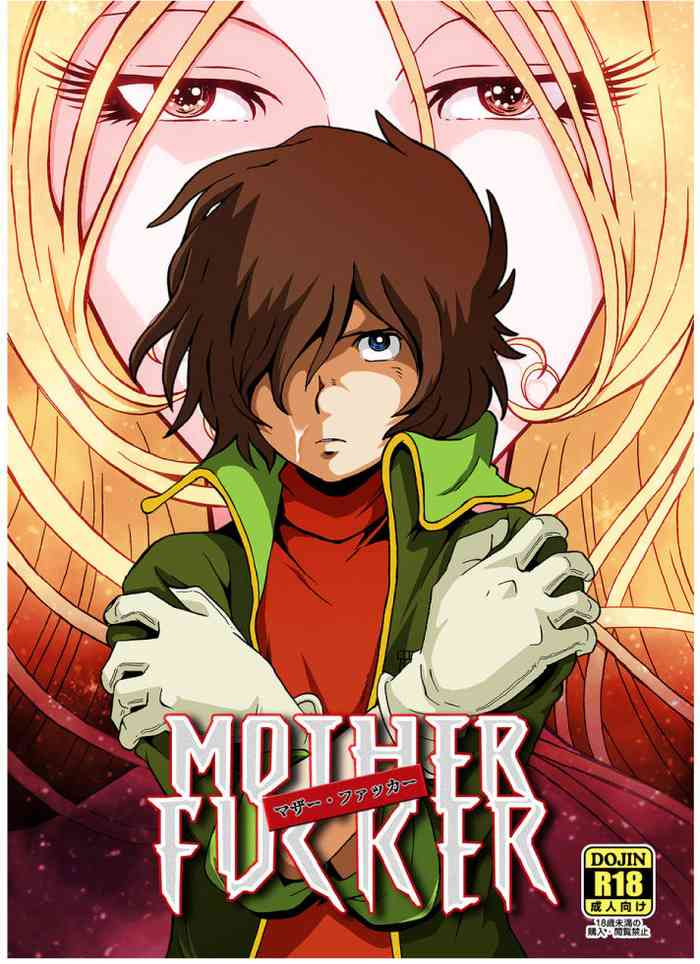 [Okashi Tai (Kin no Tamamushi)] Mother Fucker (Galaxy Express 999) [Chinese] [Digital]