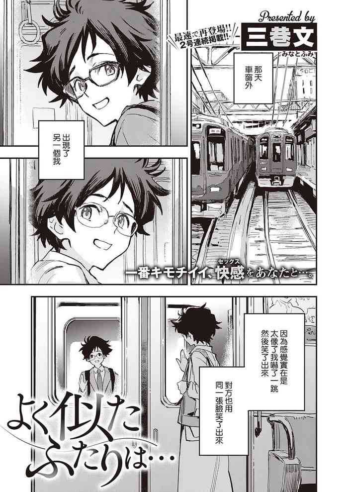[Minato Fumi] Yoku Nita Futari wa... (COMIC ExE 32) [Chinese] [裸單騎漢化] [Digital]