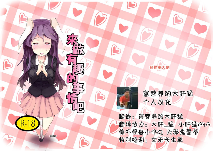 [Kaibyou Haijin Geki (sinzan)] Okashite Kudasai (Touhou Project) [Chinese] [富营养的大肝猛个人汉化] [Digital]