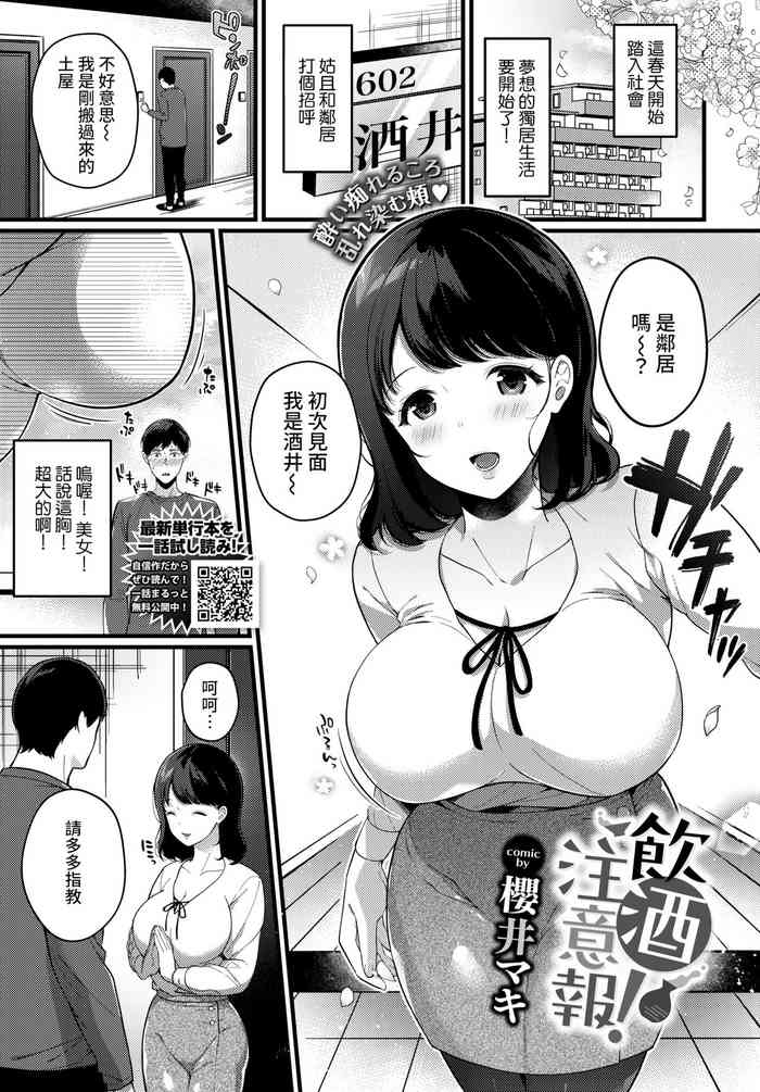 [Sakurai Maki] Inshu Chuuihou! (COMIC BAVEL 2021-10) [Chinese] [裸單騎漢化] [Digital]