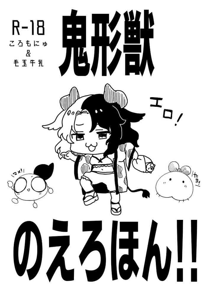 [Colomo Gyuunyuu (Eromame, Tamano Kedama)] Kikeijuu no Erohon!! (Touhou Project) [Chinese] [白杨汉化组] [Digital]