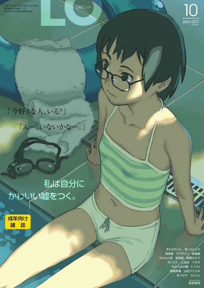 COMIC LO 2021-10 [Digital]