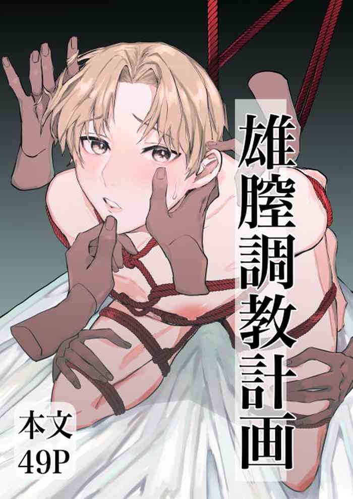 [Inu no Nikukyuu o Suitai] Osu Chitsu Choukyou Keikaku