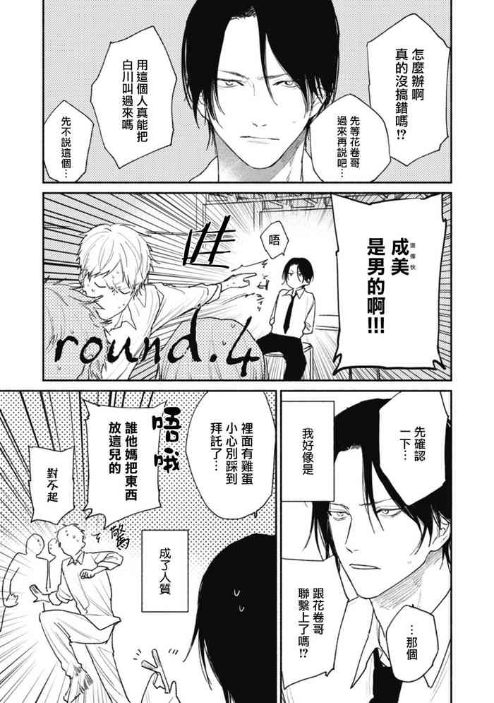 [Nago Nayuta] Haru Kakete, Uguisu | 莺盼春来 Ch. 4-5 +加笔 [Chinese] [Digital] [完结]