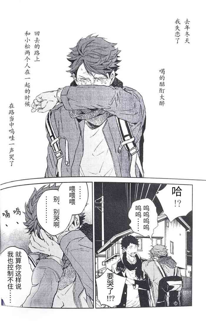 (RTS!!18) [Strawberry Seinikuten, Sashikiz (298, Gusari)] Yokohama no Otoko 2 (Haikyuu!!) [Chinese]
