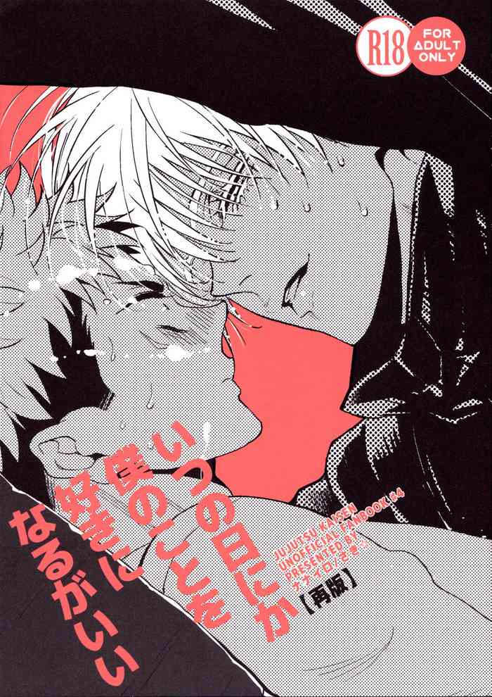 (Yougen Kinkyuu SUMMER 2021) [Nanairo (Saki ☆)] Itsu no Hi ni ka Boku no Koto o Suki ni Naru ga Ii (Jujutsu Kaisen)