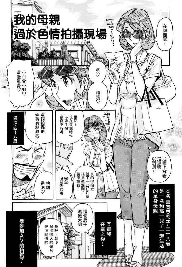 [Kojima Miu] Ore no Kaa-san no Erosugiru Satsuei Genba | 我的母親太過色情的拍攝現場 (Ore no Kaa-san ga Itsu made mo Erosugiru) [Chinese] [GABA汉化组]