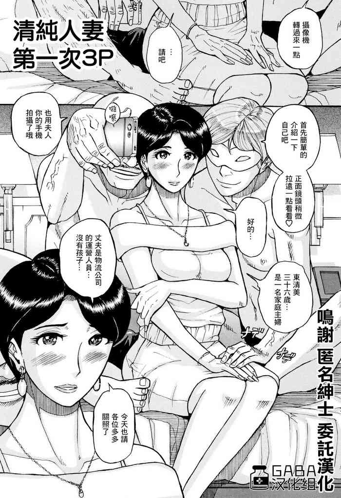 [Kojima Miu] Seiso na Hitozuma Hajimete no 3P | 清纯人妻的第一次3p (Ore no Kaa-san ga Itsu made mo Erosugiru) [Chinese] [GABA汉化组]