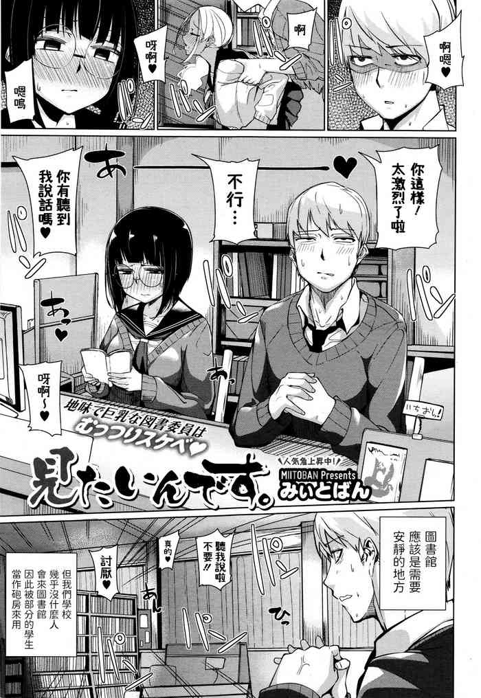 [Miitoban] Mitain desu. (COMIC Megastore Alpha 2016-01) [Chinese]