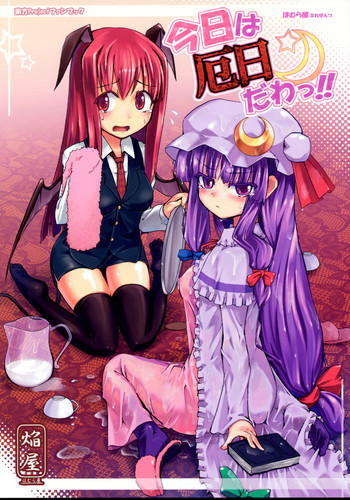 (Kouroumu 4) [Homuraya (Homura Subaru)] Konnichiwa Yakubi da wa!! (Touhou Project)