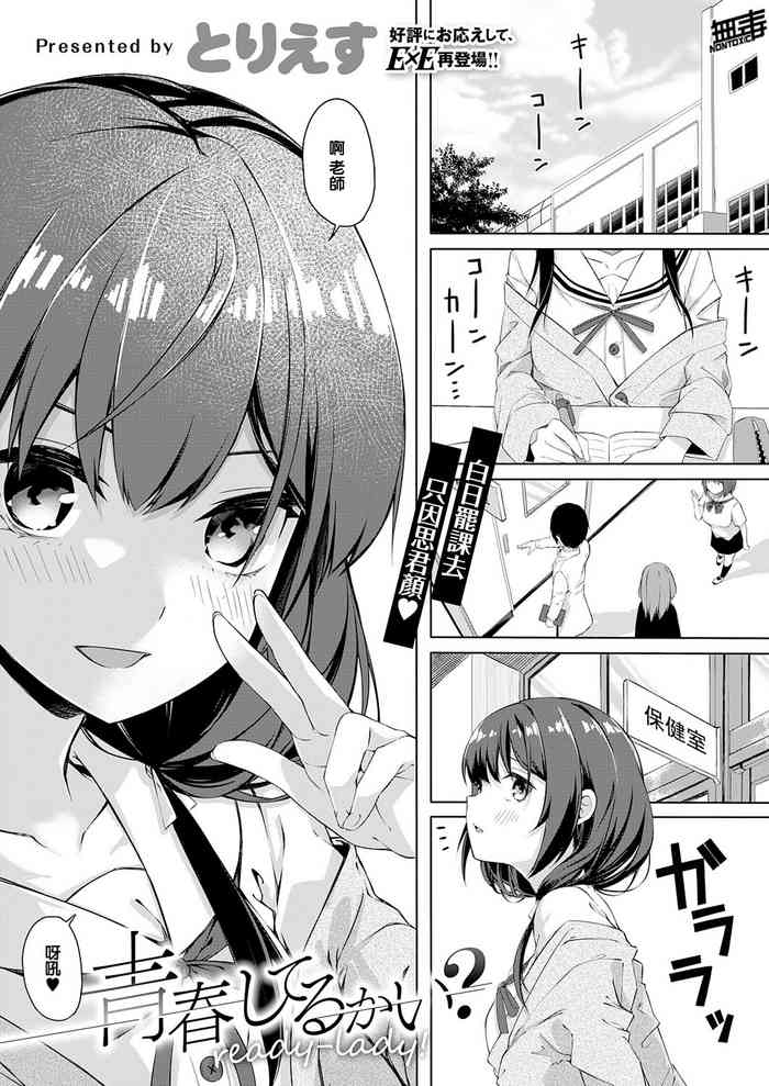 [tries] Seishun Shiterukai? ready-lady! (COMIC EXE 32) [Chinese] [无毒漢化組][Digital]