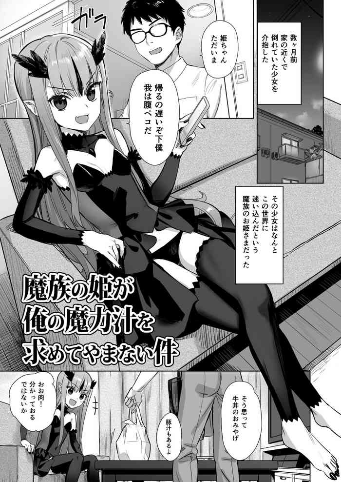 [Ajisaidenden (Kawakami Rokkaku)] Mazoku no Hime ga Ore no Maryokujiru o Matomete Yamenai Ken [Digital]