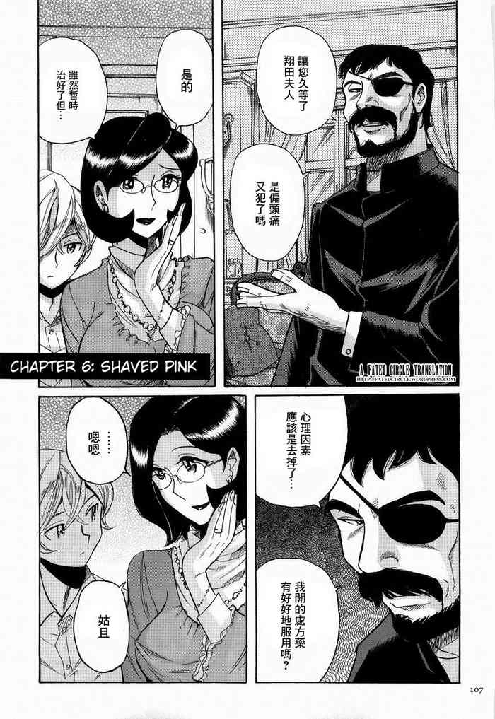 [Kojima Miu] shaved pink (Nympho Maman Boshi Soukan - Mama no Shikyuu wa Boku no Mono) [Chinese] [未名汉化组]