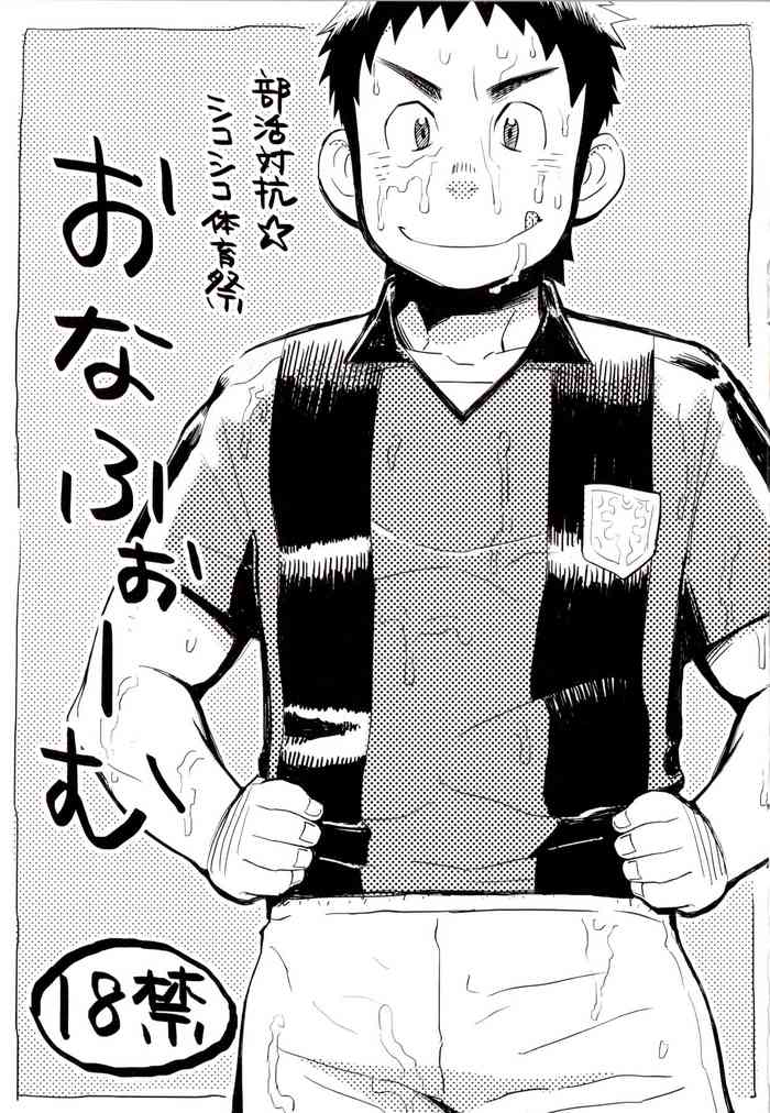 [Dokudenpa Jushintei (Kobucha)] Bukatsu Taikou Shikoshiko Taiikusai Onaform vol. 1