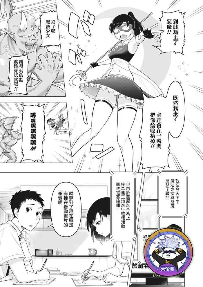 [Guusu ka] mama-san wa moto maho shojo | 媽媽桑是前・魔法少女(COMIC HOTMiLK Koime Vol. 30) [Chinese] [天帝哥個人漢化]