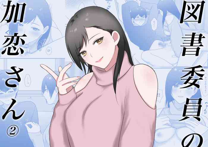 [Ikinariya (Ikinari)] Tosho Iin no Karen-san 2