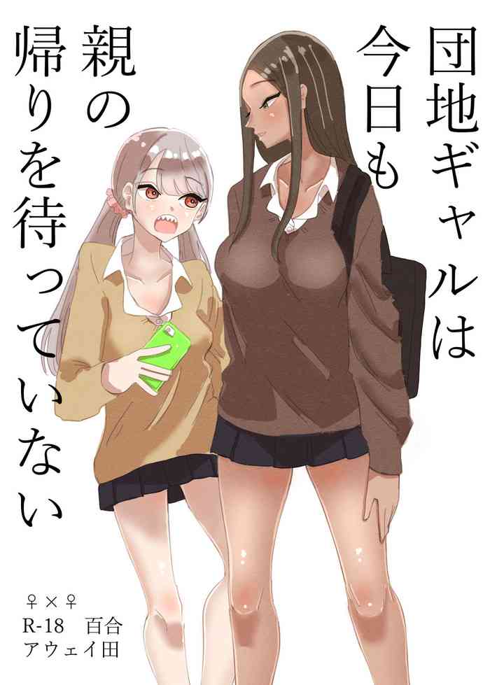 [Aweida] Danchi Gal wa Kyou mo Oya no Kaeri o Matte Inai