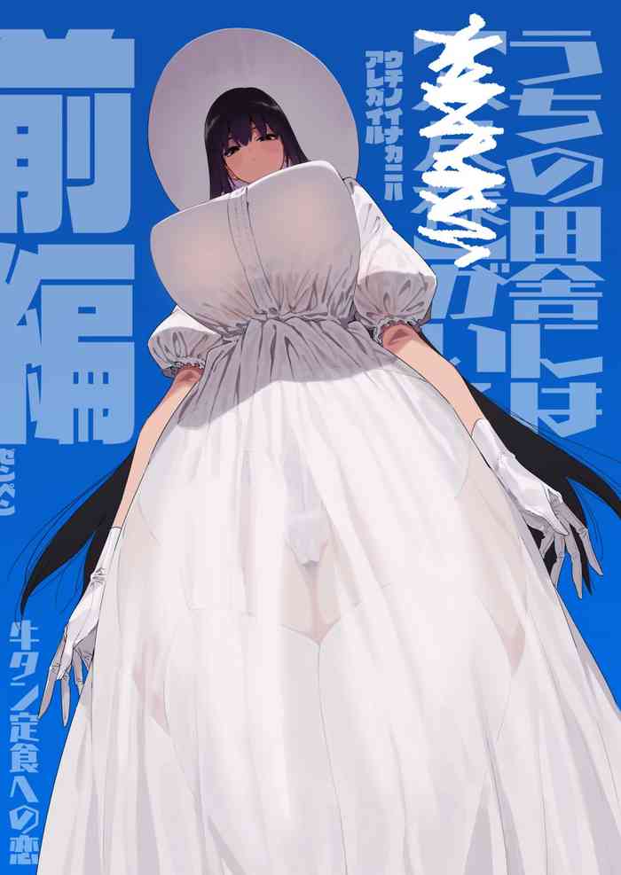 [Gyuutan Teishoku e no Koi] Shigoto o Yameta node Nido to Kicha Dame to Iwareta Inaka ni Kaette kitara Dekkai Onnanoko no Kai ni Mechamecha ni sareru Hanashi Zenpen [Digital]